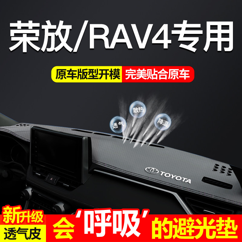 专用于丰田RAV4荣放中控仪表台避光垫适用于丰田rav4防晒滑遮光垫
