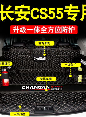 专用于长安cs55plus汽车后备箱垫全包围一体款适用长安cs55尾箱垫
