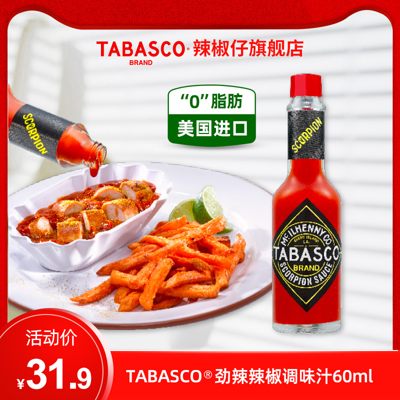 美国tabasco辣椒仔劲辣辣椒酱60ml 蝎子辣辣椒调味汁意面披萨蘸酱