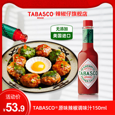 tabasco美国进口原味辣椒汁150ml