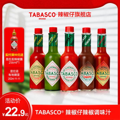 美国进口tabasco辣椒酱