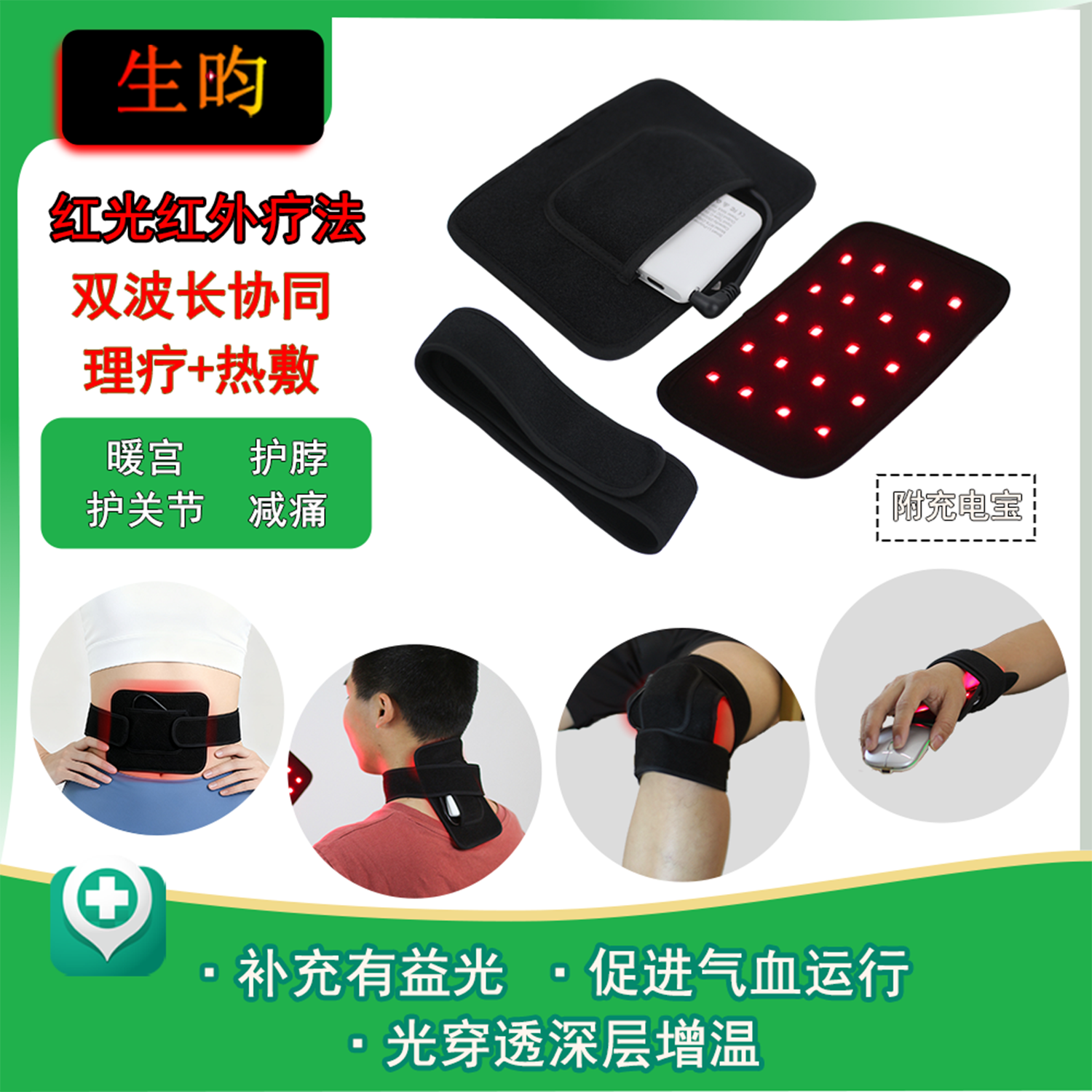 生昀红光暖宝理疗灯近红外线光疗暖宫贴热敷护颈膝盖肩膀手腕腱鞘