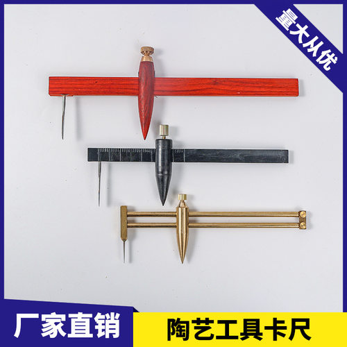 陶艺卡尺圆规铜制木质紫砂做壶工具陶泥测量画圆画线定位陶艺