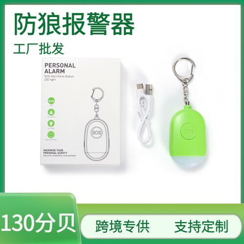 跨境个人器130分贝双击报警器便携小巧夜跑防身