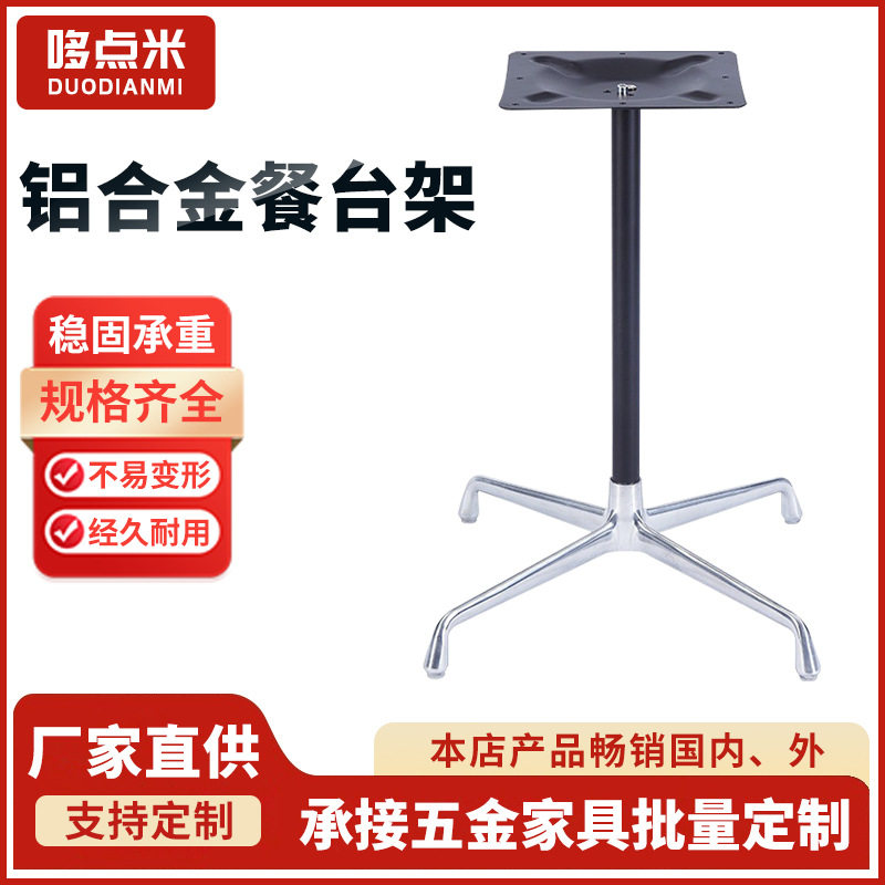厂家生产铝合金十字桌架户外咖啡厅台架茶几支撑脚 展会洽谈桌架