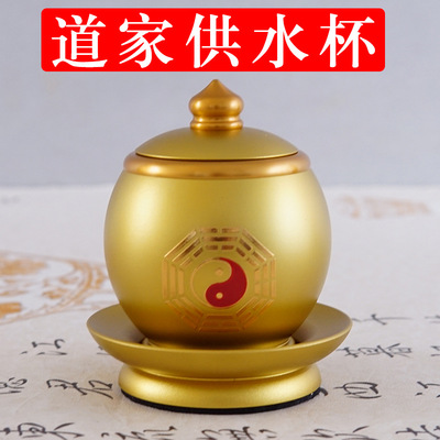 道家供水杯家用神台圣水杯佛道仙用品贡杯道观八卦净水杯供杯