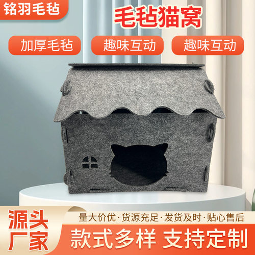 毛毡猫窝吸音板材质四季通用可拆洗半封闭拼接小房子毛毡宠物窝