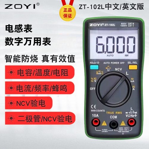 ZOYI众仪ZT-102L电感数字万用表高精度电阻电容电流表自动量程