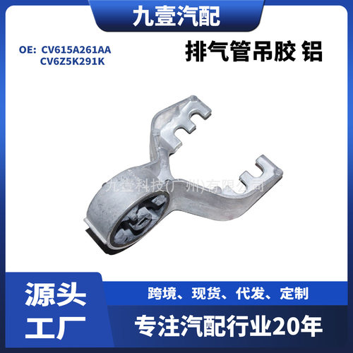 适用福特翼虎13蒙迪欧 排气管吊胶 铝 cv61261aa cv6z-5k291-k