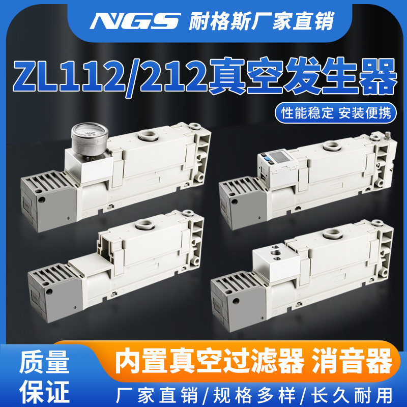 ZL112大流量多级负压真空发生器112A-AP气动大吸力工业ZL212-G