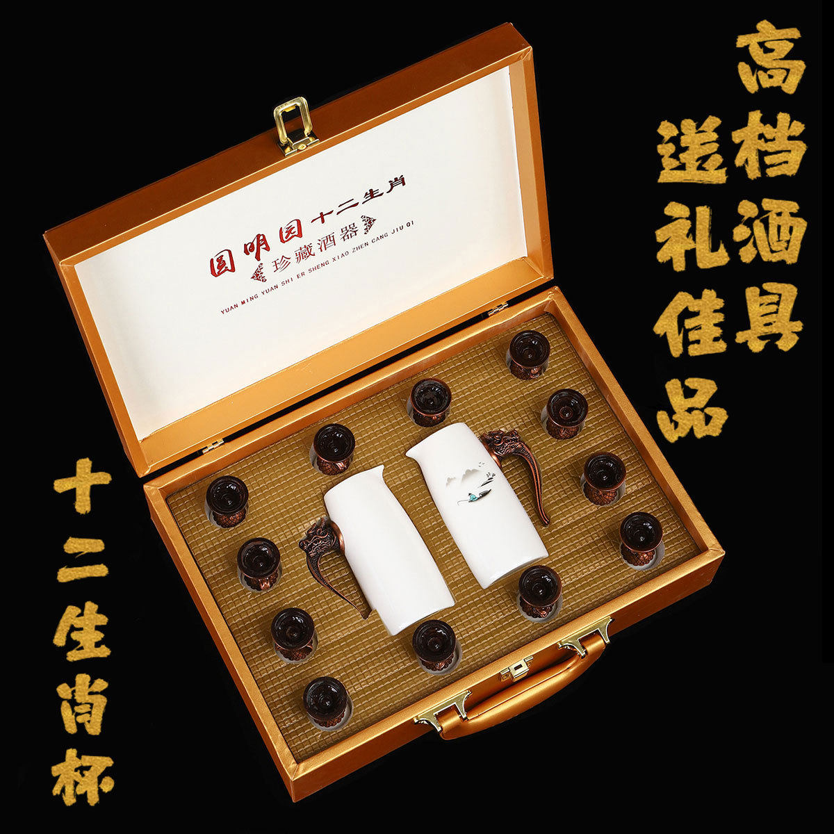 十二生肖小酒杯陶瓷分酒器白酒杯烈酒杯子礼盒套装生肖轻奢风