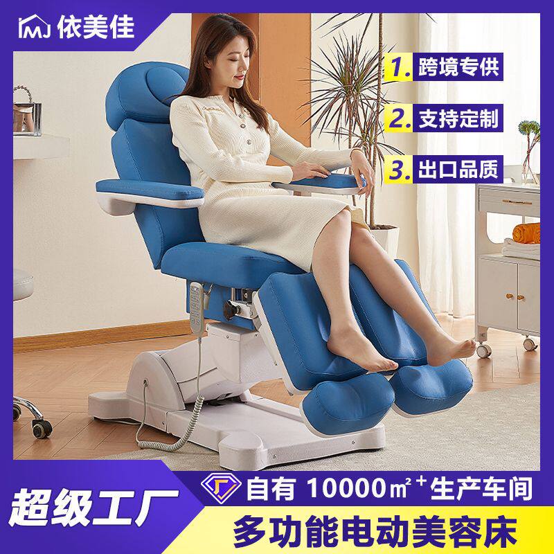 多功能美容床电动美容床按摩升降多功能美容院高档分腿旋转纹绣椅