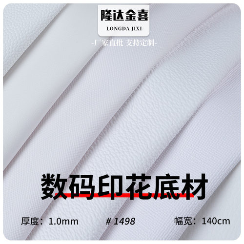 现货 1.0mm仿棉绒十字纹牙签纹pvc皮料 数码打印皮革底材