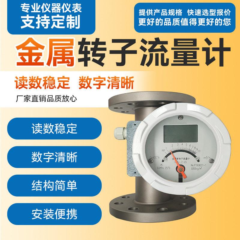 LZ金属管浮子转子流量计气体液体通用指针升级款垂直水平盐酸