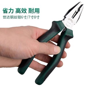 世达钳子电工可剪钢丝老虎钳高硬度尖嘴钳斜口钳钢丝钳6寸8寸