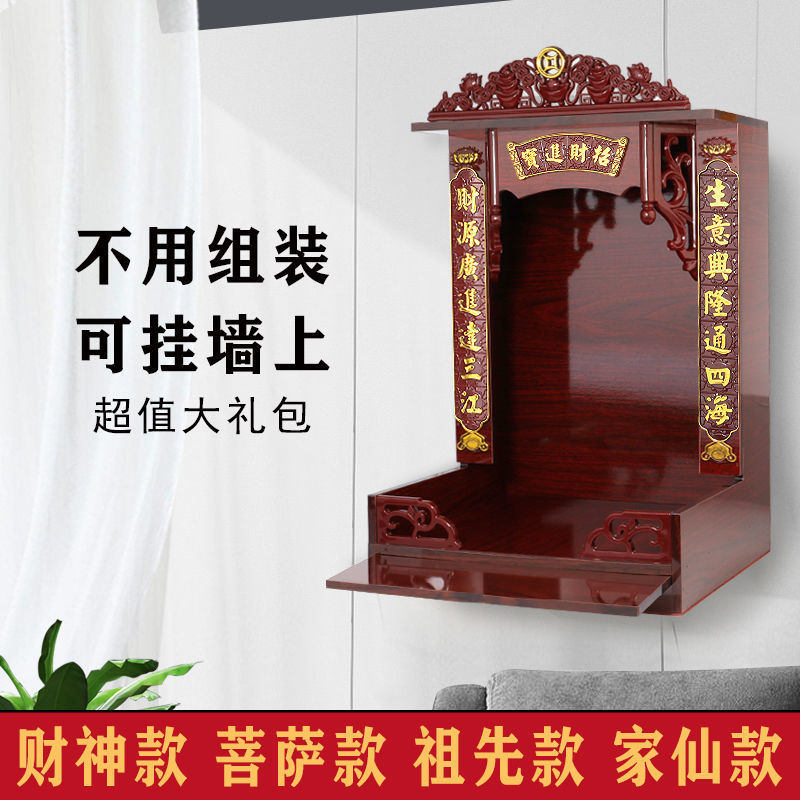 财神佛龛供台家用神位吊柜神龛壁挂式小型观音佛台供奉桌立柜神台