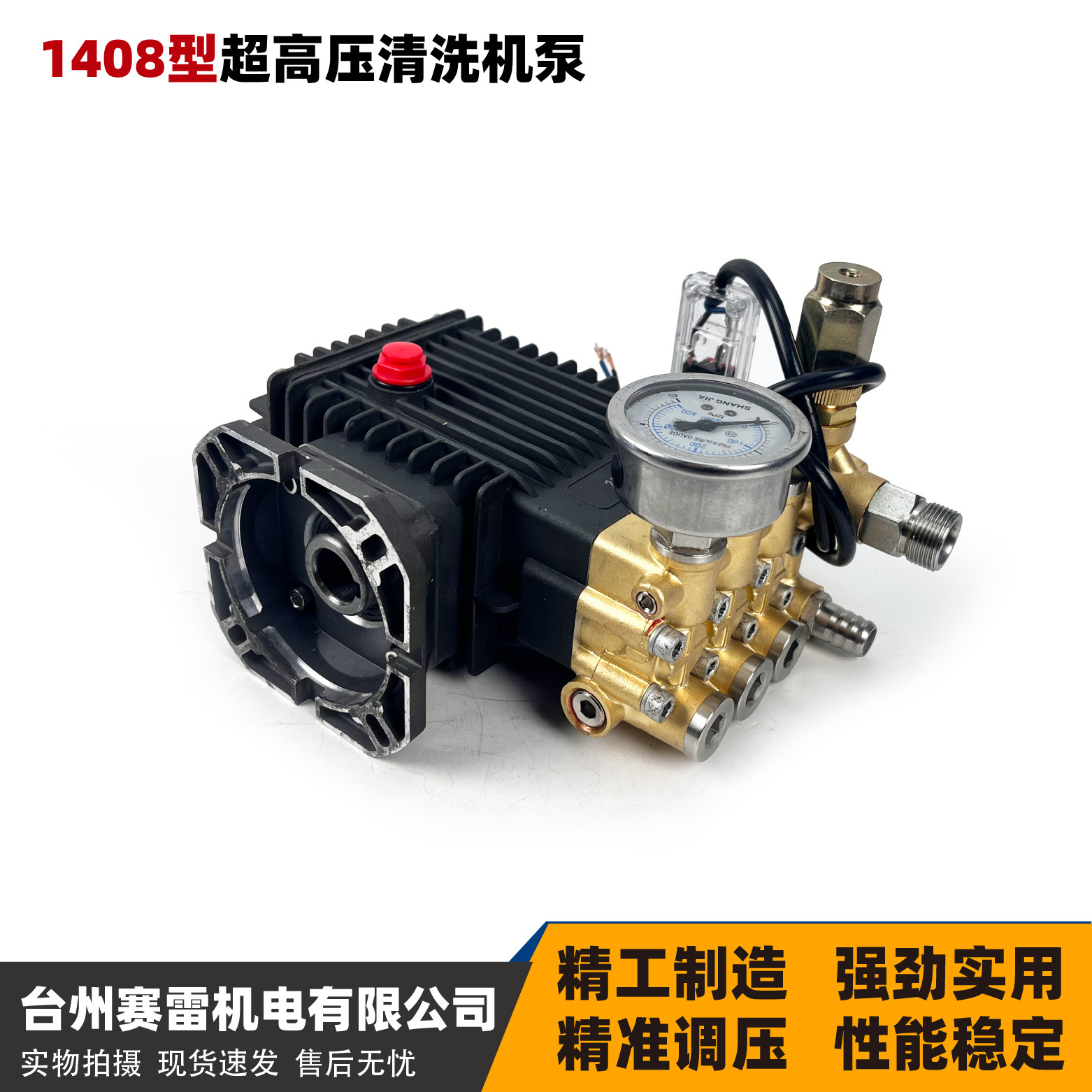 超高压清洗机泵头洗车机商用机头1408喷瓷柱塞纯铜关枪停机内孔