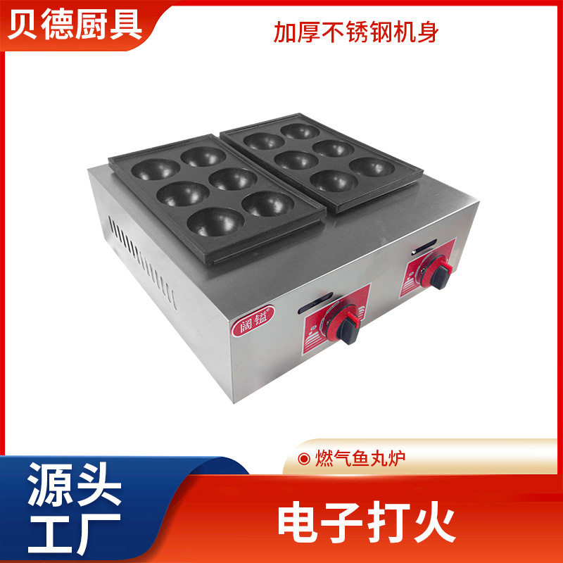 两板燃气鱼丸炉创业章鱼小丸子机器商用摆摊小吃设备微笑鸡蛋