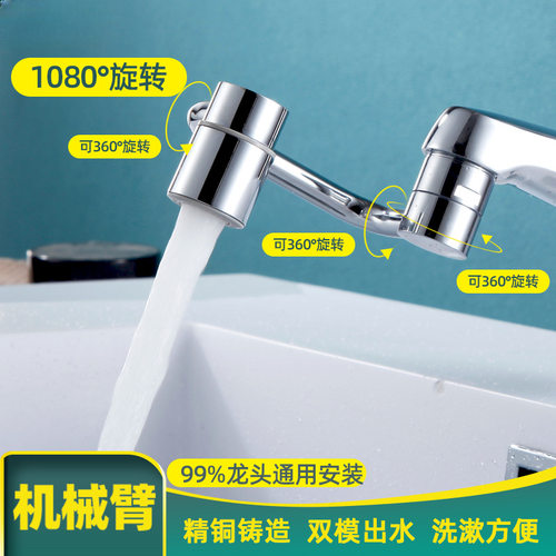 水龙头机械臂万向水嘴可旋转出水起泡器延伸水嘴防溅接头