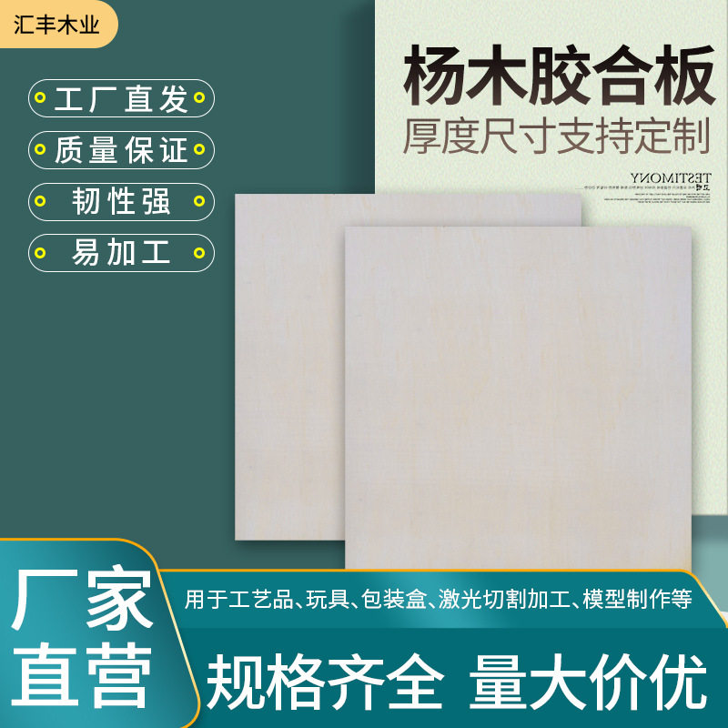 杨木胶合板三合板3mm双面工艺胶合板