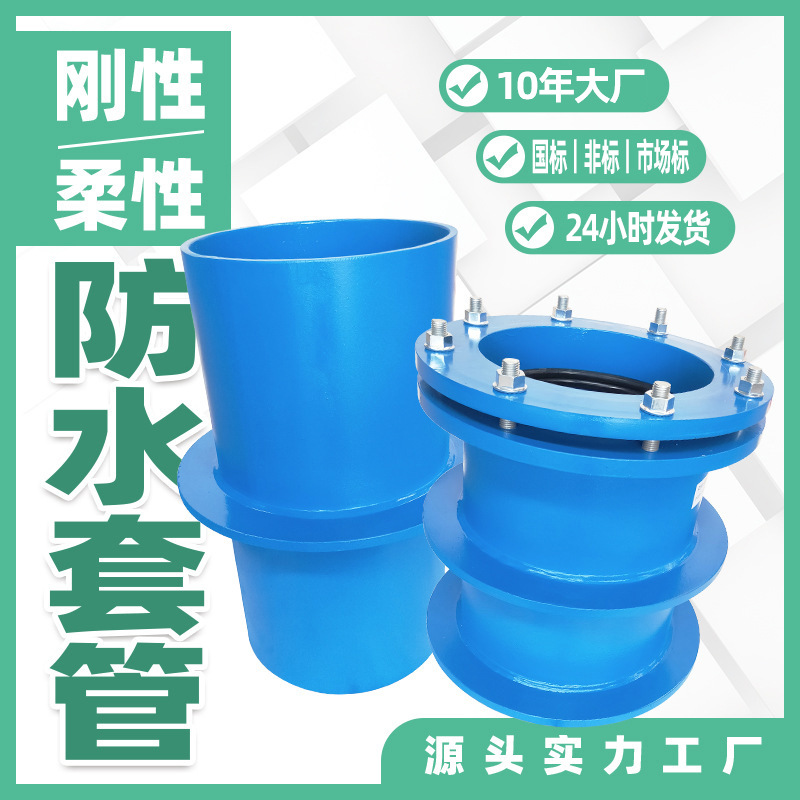 预埋穿墙套管防护密闭AB型刚性防水套管DN100消防柔性防水套管