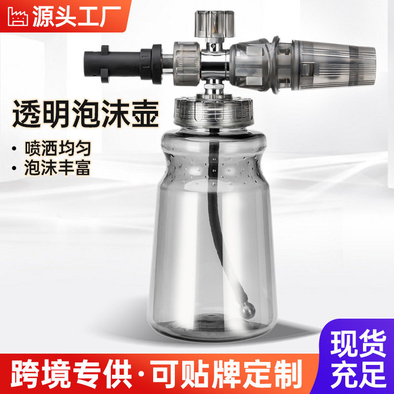 跨境透明PA台州洗车水枪扇形喷壶高压清洗机凯驰K系列泡沫