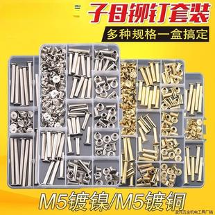 镀镍子母铆钉菜单相册镀铜对直销厂 304不锈钢子母钉对锁螺丝套装