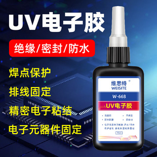 uv焊点保护胶紫外线固化胶电路板电器端子固定排线专用密封速干胶