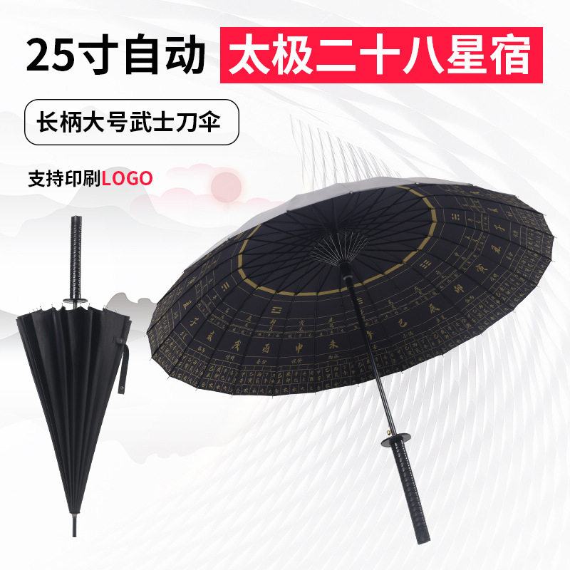 长柄大号武士刀伞太极二十八星宿伞可拔出防身武士伞古风设计黑胶