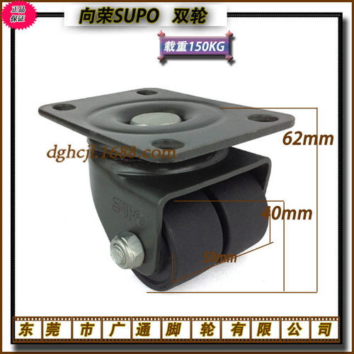 SUPO向荣1.5寸重型万向尼龙双轮工业低重心CF01-D40滚轮PA滑轮