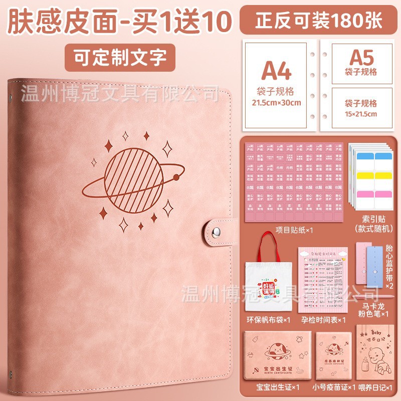 孕检收纳册彩超孕妇产检