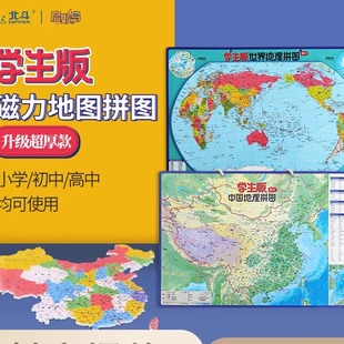 中国政区图拼图初中生版初二地理34个省级省份行政区世界地图磁铁