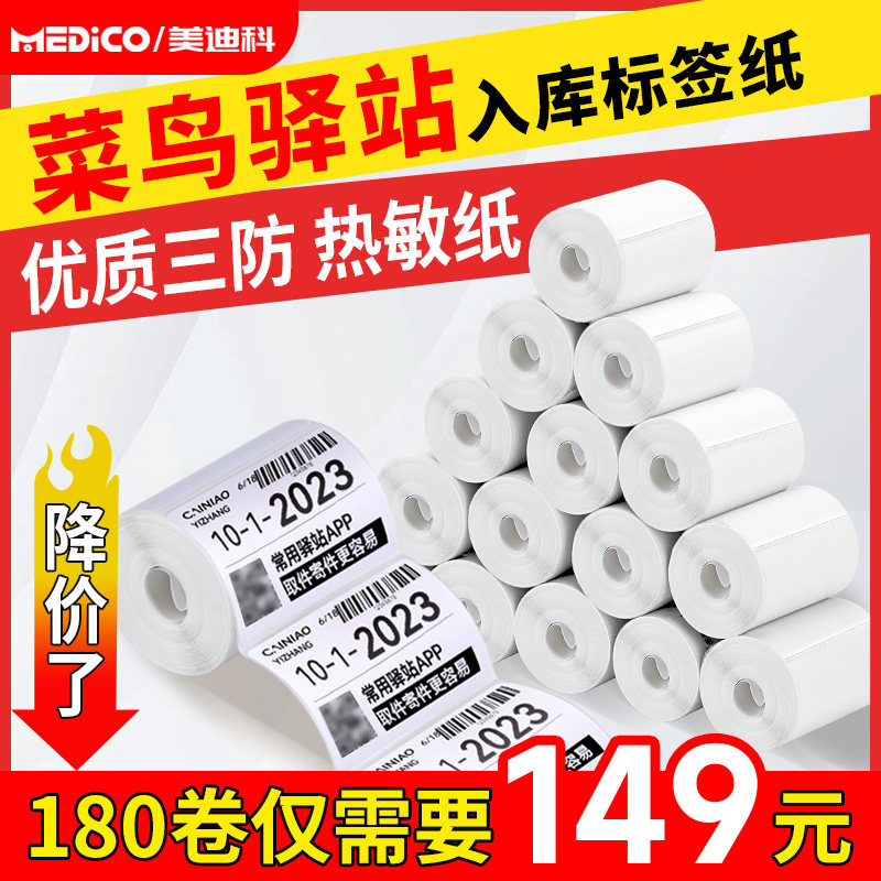 菜鸟驿站标签影印纸热敏纸60x40x300张无管芯三防热敏不干 干胶标