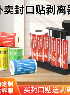 打印猿手动外卖封口贴剥离器不干胶标签出标撕标分离机打包袋食安封签安心贴纸封条封餐贴取标剥标机