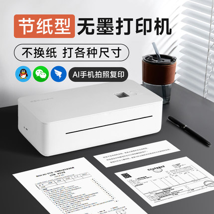 零墨云家用无墨打印机节纸型A4小型学生用作业错题试卷手机连接无线远程云打印迷你便携式蓝牙热敏办公Ai复印