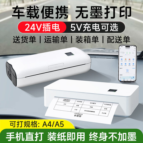 充电式车载便携式A4A5无墨打印机
