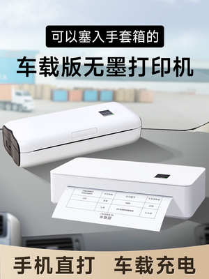 车载便携式打印机无墨a4小型迷你手机蓝牙无线直连内置电池USB车