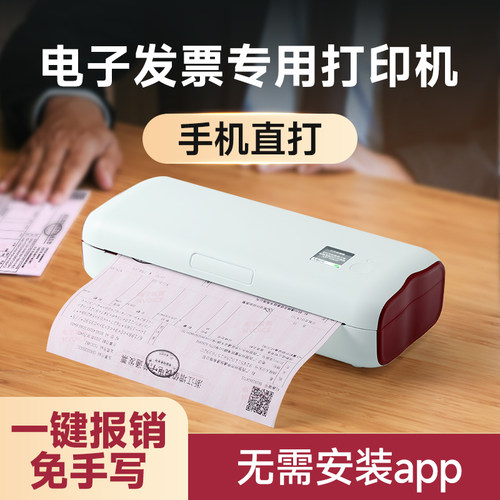 电子发票专用无墨打印机自动导入
