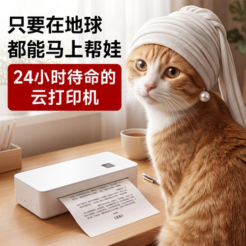 家用无墨打印机永不加墨装纸即用