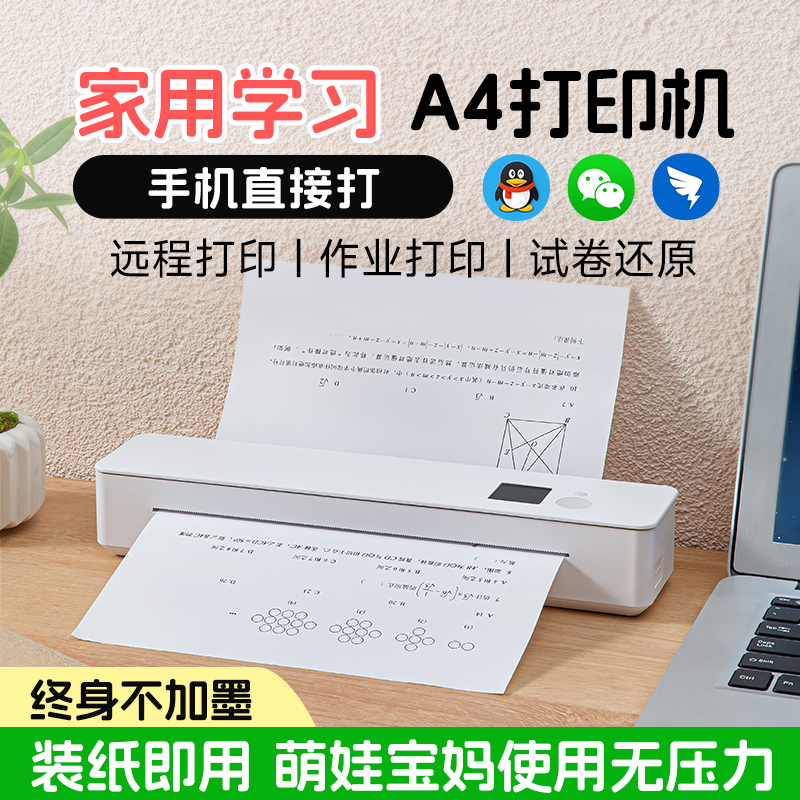 零墨云家用小型无墨A4打印机手机蓝牙无线wifi远程连接迷你便携学生家庭作业试卷错题整理拍照扫描热敏学习机