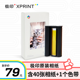 极印照片打印机官方专用6寸相纸手机相片洗照片机器无墨热升华彩色照片相纸色带套装自动覆膜长久保存