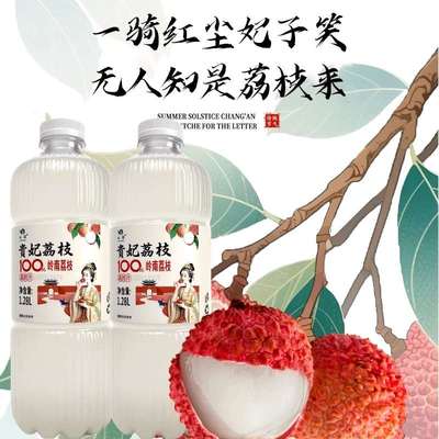 驰铭贵妃荔枝100%荔枝汁岭南