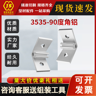 铝型材直角挤压角件90度3535角铝30/40连接件直角支架板材固定件