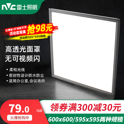 雷士照明led平板灯600x600格栅灯集成吊顶60x60铝扣板矿棉板灯盘