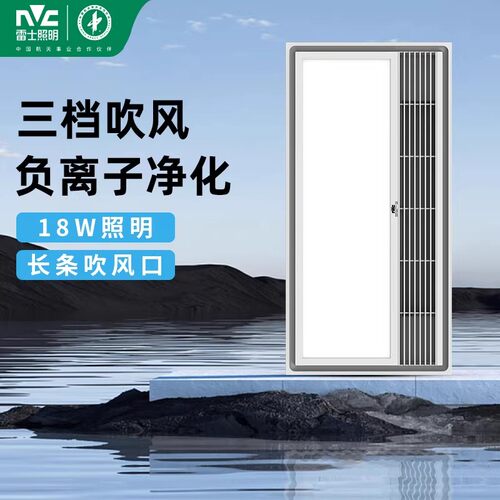 雷士照明集成吊顶厨卫换气扇冷风
