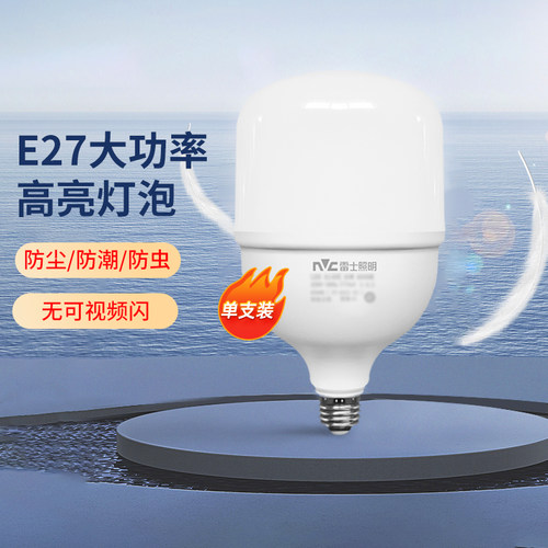 雷士220v厂房高亮无频闪球泡灯