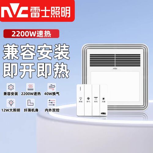雷士照明风暖浴霸三合一