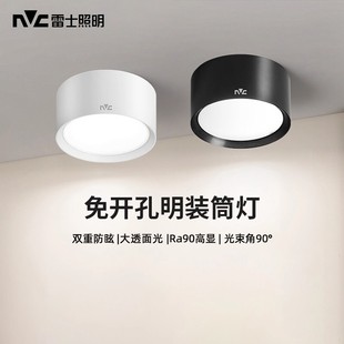 雷士照明led明装筒灯免开孔吸顶式射灯家用客厅背景墙装饰玄关灯