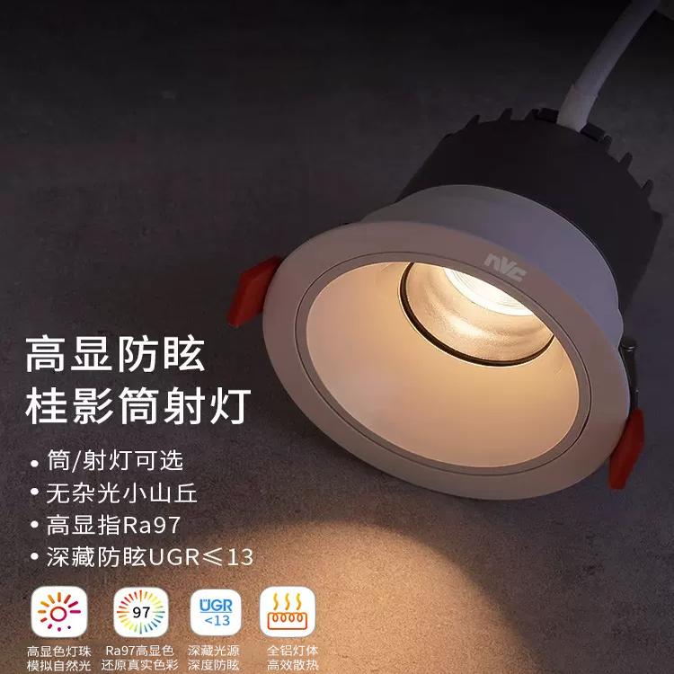雷士客厅卧室铝材led高显指射灯