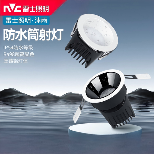 雷士照明防眩防水防雾筒灯